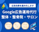 費用対効果の高いGoogle広告の運用代行します 経験10年以上/Webサイトの改善アドバイスまでワンストップ イメージ3