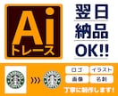 イラストや粗い画像などを丁寧にトレースします 翌日納品OK！粗い画像を丁寧にAiデータへトレースします！ イメージ1