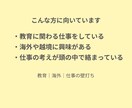 教育・海外・仕事の考え整理できない方へ壁打ちします 一人で考えて止まってませんか？次の一歩をつくる時間を一緒に。 イメージ4