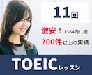 実績200件以上！オンラインでTOEICを教えます 講師と一緒だから続く！継続的に学習すればスコアアップできる！ イメージ1