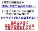 他ではない独自のデータ作りで返品率を下げています 他ではやっていない方法論を採用しているデータ作りを致します！ イメージ1