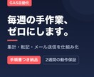 スプレッドシートの作業をGASで自動化します 集計・転記・メール送信などの手作業をゼロにします イメージ1