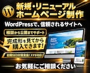 完成形を見てから購入できる!ホームページ制作します WordPress|初期SEO・スマホ対応!実績・評価多数! イメージ1
