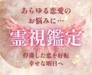 霊視でお相手の本音を特定。停滞した恋を成就させます 諦める前に視させてください。真実を暴き、望む未来を創ります イメージ1