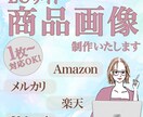 リピーター様限定！EC商品画像作成します こちらはリピーター様限定となっております。ご了承ください。 イメージ1