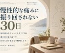 痛みに気を取られない生活を届けます 週1回の振り返りで一緒に整理します イメージ1