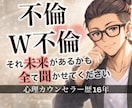 不倫・W不倫☆対面相談1000件以上/全て聞きます 叶わぬ愛だと思っていませんか？それ勘違いかも！聞かせて下さい イメージ1