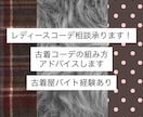 今流行りのコーデ組んでいきます 古着屋バイト経験ありの学生が対応!どんな系統もOK イメージ1
