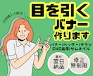 要望に寄り添う、バナー画像つくります バナー/ヘッダー/チラシ/SNS画像/なんでもご相談ください イメージ1