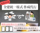 建設現場における、各種安全書類の作成を代行します 元請企業在籍のプロが確実に対応＋外国人スタッフ在籍で翻訳も◎ イメージ1