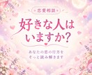 好きな人はいますか？六壬神課で恋を鑑定します 相手の気持ちとふたりの今を読み解きます イメージ1