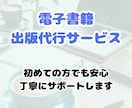 頂いた素材を元に、電子書籍の出版代行します 出版経験ゼロでも大丈夫！あなたのアイデアを世界中に届けます イメージ1