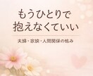 あなたの本質と未来を占います 誰にも言えない悩みここで話しませんか イメージ1