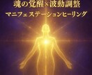覚醒＆波動修正！魂が目覚めるエネルギー整体します 魂の目覚めの促進～意識変化・自己実現・前進したい方へ イメージ1