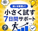 結果を考えすぎて動けない状態を整理します 結果が怖くて動けないあなたをサポートします イメージ1