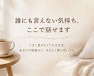 やさしく悩みを整理します 今だけ1000円 テキストで安心相談 イメージ2