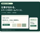 小規模事業者向け1ページHPを制作します スマホ対応・事業紹介・連絡先まで分かりやすく整えます イメージ1