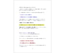 実践Googleレビュークチコミ対策｜実績あります 実践Googleレビュー・クチコミ対策PDFハンドブック付き イメージ7