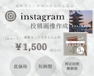 canva｜instagram投稿画像作成します ”8月限定価格”修正回数も無制限でOK！インスタ画像作成 イメージ1