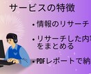 調べてまとめてネット情報を要約、整理します 時間がない方の代わりに要点をまとめます イメージ2