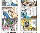 ラフタッチのエッセイ漫画、広告マンガ描きます 緩い、面白い、可愛い、でも地に足ついた（笑）絵柄の漫画家です イメージ4