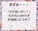 お試し１分でもOK！誰かと繋がりたい気持ち癒します あなたが主役/カウンセリングじゃない/ただ静かに寄り添います イメージ6