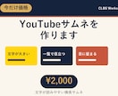 見本あり|YouTubeサムネイルを制作します 文字が読みやすい横長サムネをお届けします イメージ1