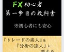 FX初心者の第一歩目の教科書を公開します どう勉強すれば良いかわからないFX初心者におすすめ！ イメージ1