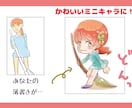 ミニキャラ、描きます 自分の絵や写真をミニキャラにしたい時！ イメージ1