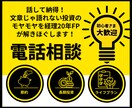 話して納得！今さら言えない投資の本音お聞きします 文字じゃ語れないモヤモヤを経理20年FPが解きほぐします！ イメージ1