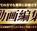実績作り中です！動画編集させていただきます 初心者の方でも安心簡単に依頼可能です イメージ1