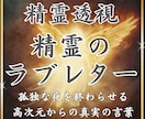 精霊のラブレター守護存在が説く絶対運命を翻訳します 独りで泣かないで。精霊が明かす運命で孤独な夜を終わらせます イメージ1