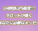 辛口なし！あなたのモヤモヤ、タロットで鑑定します 24時間以内返信★タロットが導く「今あなたに必要なメッセージ イメージ1