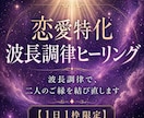 彼との縁を結び直す恋愛特化の調律ヒーリング行います 彼の冷たさ、その原因は波長のズレ。浄化し愛を結び直します イメージ1