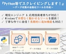 Pythonを使ってスクレイピングします データ収集自動化ツールを、高品質・長期サポートで作成します！ イメージ1