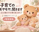 子育てのモヤモヤ、2人の娘のママが聞きます 頑張るママ・パパへ♪愚痴も迷いも気軽に話してください イメージ1