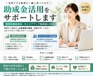 助成金活用をサポートします 業務改善・キャリアアップ助成金に対応 イメージ1