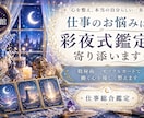 仕事のお悩みに彩夜式鑑定で寄り添います 数秘術とオラクルカードで働く心を優しく整えます イメージ1