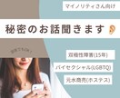1分だけOK！双極性障害＆LGBTQさん｜聞きます 双極性障害×バイセクの当事者が、寄り添いながらお話を聞きます イメージ1