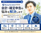 マネーフォワードクラウド会計の悩みを解決します MF会計・確定申告の使い方を公認会計士が画面共有でサポート イメージ1