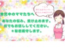 保育のプロが育児のお悩みをアドバイスます 長年の幼児教育の経験や子育てを活かしてご相談に乗ります！ イメージ1