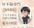 バレる不安。リスクを抑え冷静な判断へ導きます バレる恐怖で眠れない夜に。冷静になるための会議です。 イメージ1