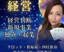 経営 起業【鑑定】で必要具体の行動を後押しします 時期への確信、悩みの本質・核を取り出し解消へ イメージ1