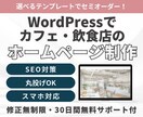 高品質!WordPressでホームページ制作します 初心者歓迎｜高品質テーマ×セミオーダー制作 イメージ1