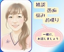 あなたのお話、ゆっくり傾聴します ＠気軽にお話し、スッキリ明日を迎えたい人のための場所 イメージ1