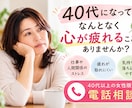40代以上の女性の心のモヤモヤを優しくお聴きします 仕事や人間関係、心身のモヤモヤを安心してお話しください イメージ1