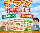 高齢者向けチラシ作成します 地域密着で反応が出るチラシ作ります イメージ1