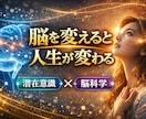 あなたの願望実現を脳科学を使って促進します 脳を変えると人生が変わる、幾つになっても脳は変化できるのです イメージ1