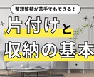 あなたのお片付けにプロがアドバイスします 何から手を付けていいのかわからない方へ寄り添います イメージ1