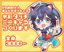 かわいいミニキャラ作成します 柔らかい水彩タッチorアニメ塗り イメージ1